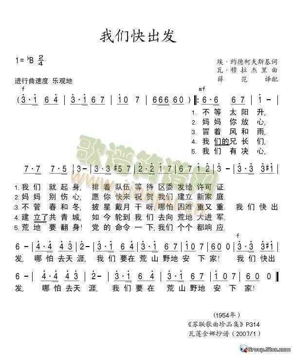 全苏广播歌咏团列·雅柯甫列夫演唱 《我们快出发》简谱