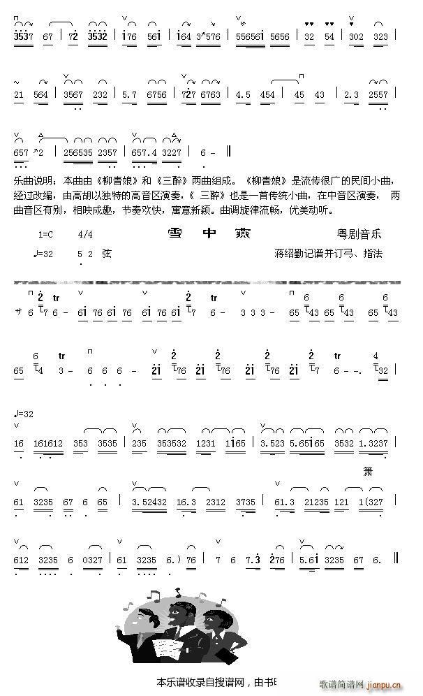 未知 《柳娘三醉（1-2） 雪中燕》简谱