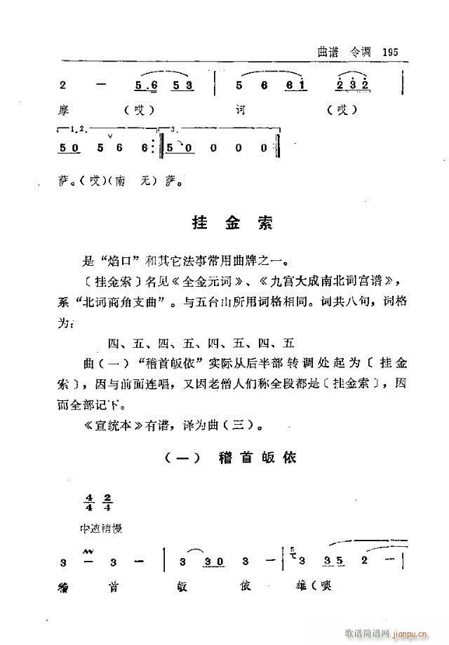 未知 《五台山佛教音乐181-210》简谱