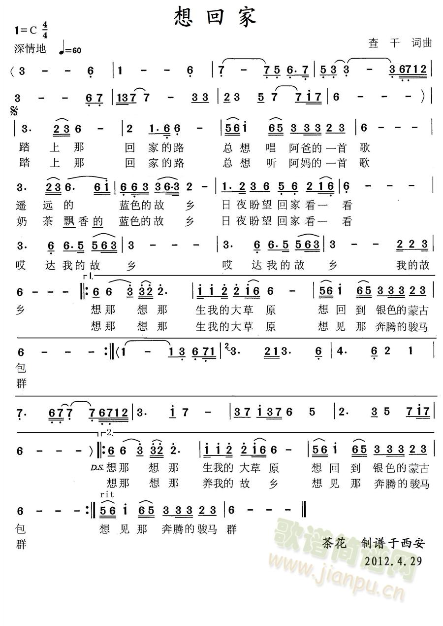 金高娃 《想回家》简谱