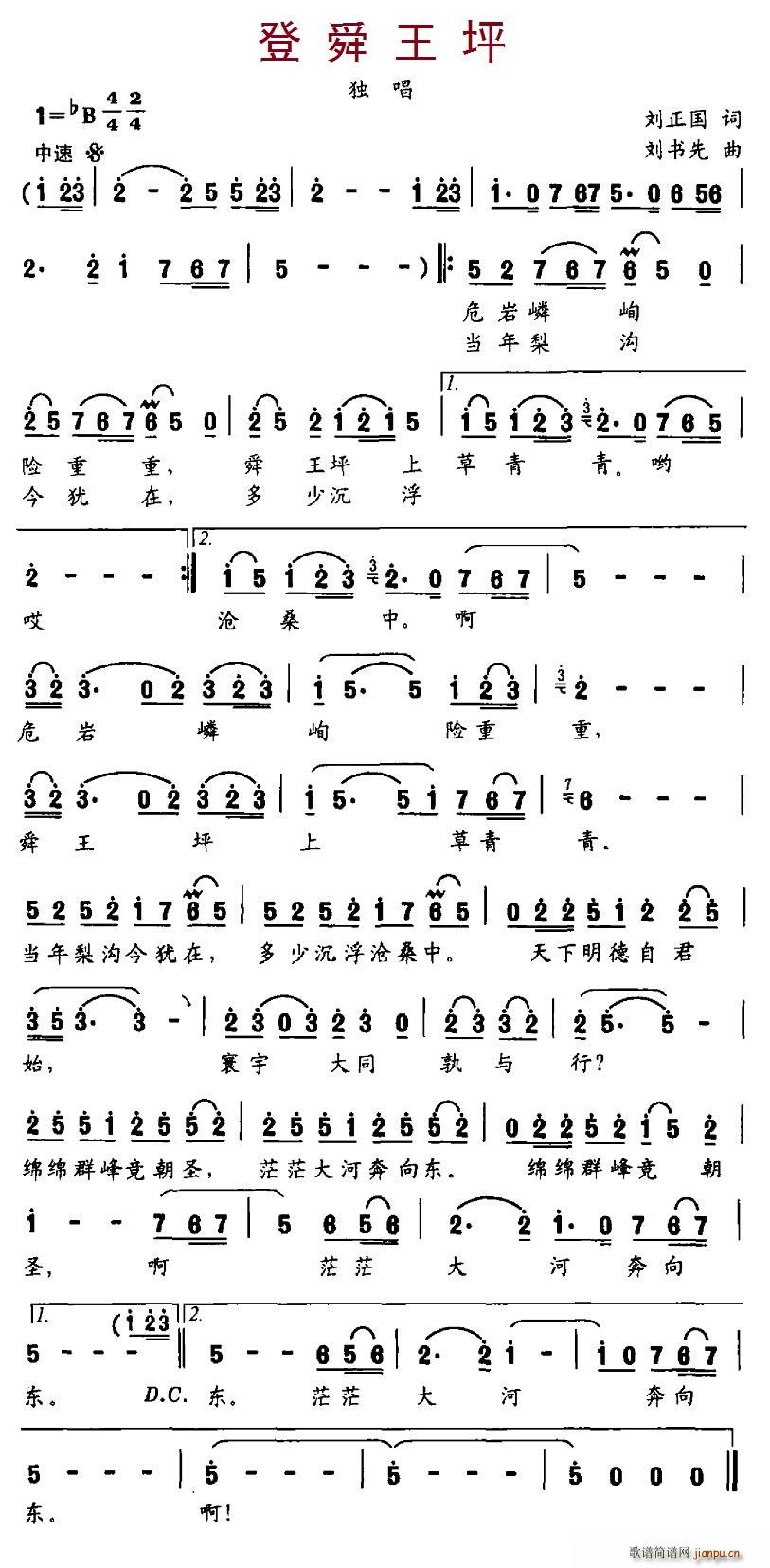 北京娃娃 刘正国 《登舜王坪》简谱