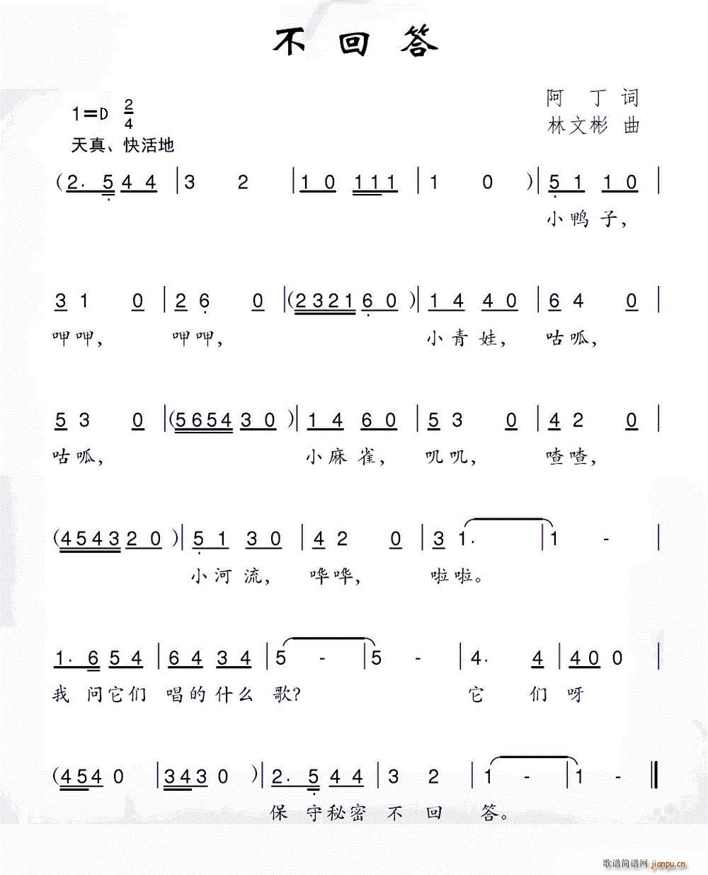 阿丁 《不回答》简谱