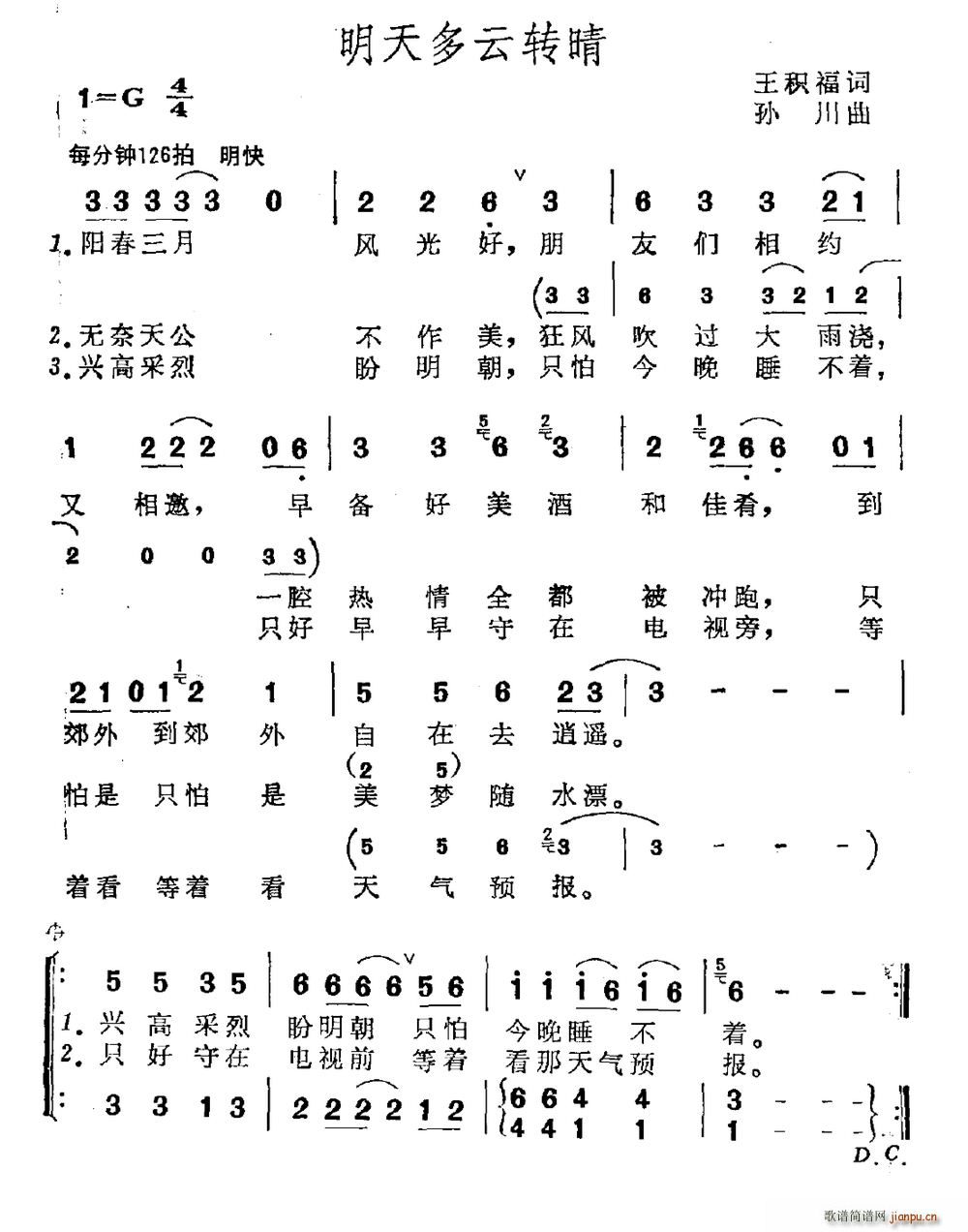 迟福铎 《明天多云转晴》简谱