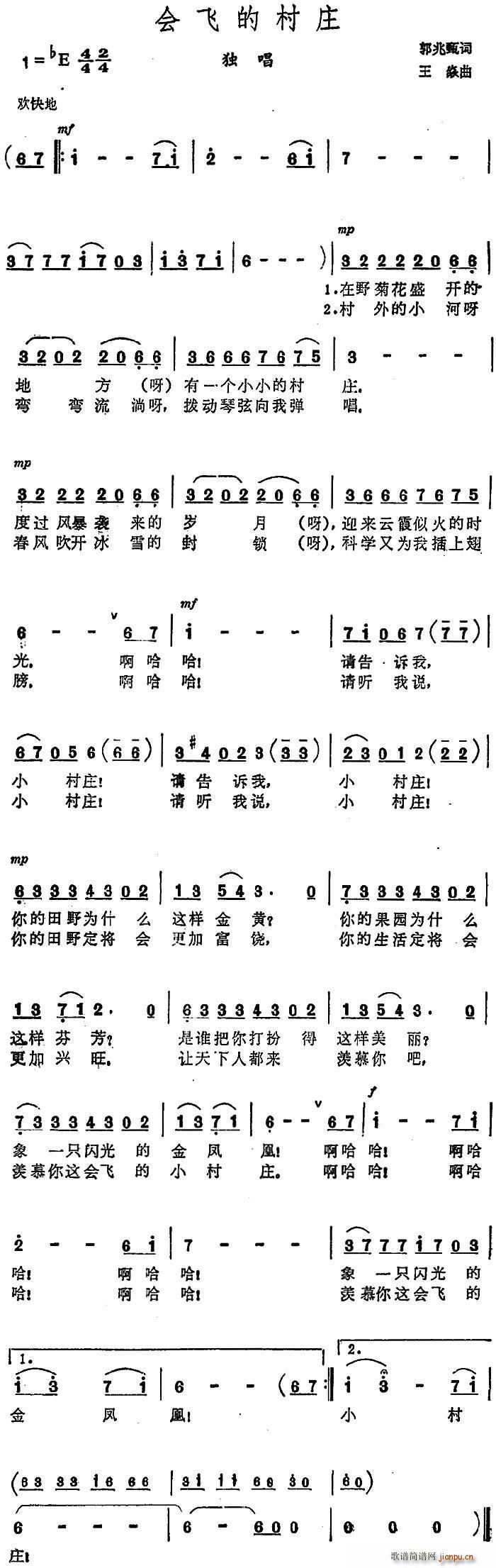 郭兆甄 《会飞的村庄》简谱