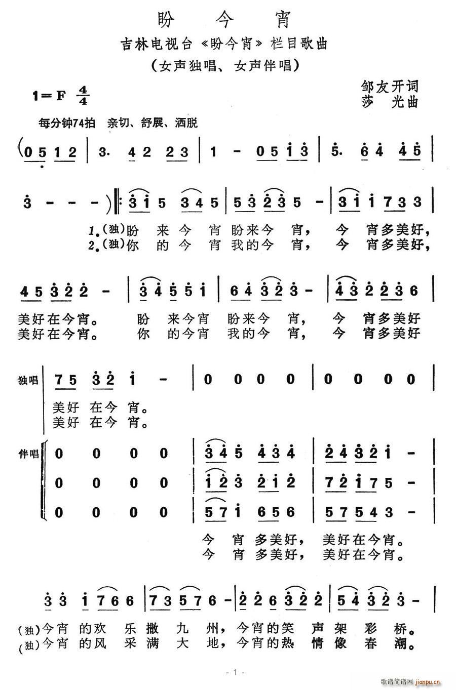 夏雪 邹友开 《盼今宵》简谱