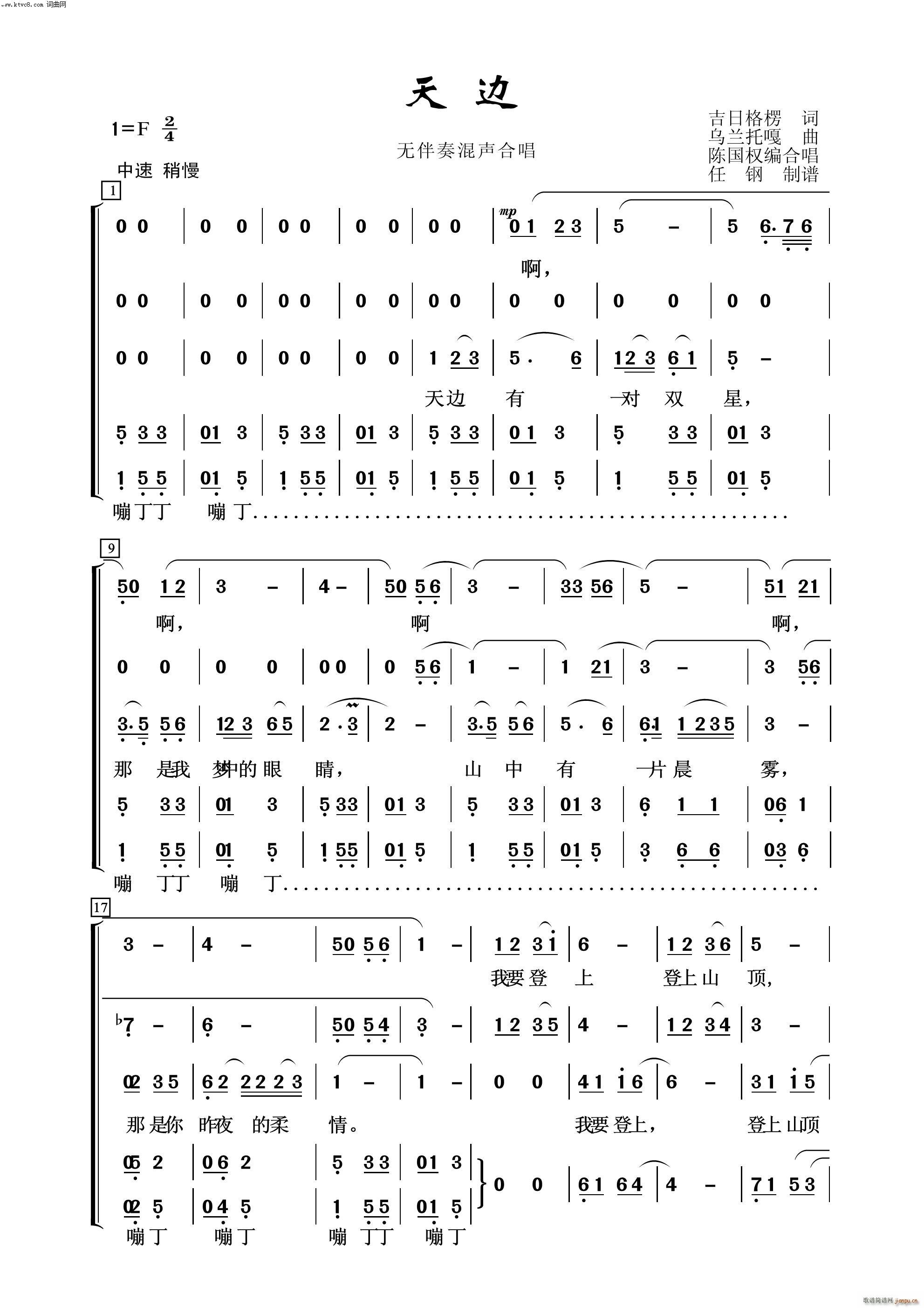 乌兰托噶 吉日格楞 《天边(常青放歌)》简谱