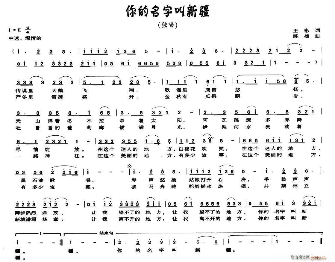 王彬 《你的名字叫新疆》简谱