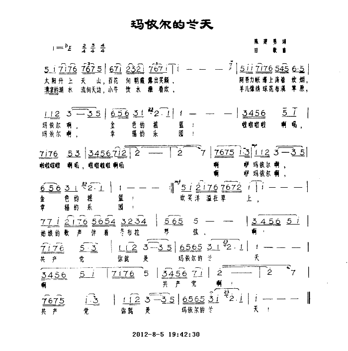 未知 《玛依尔的蓝天》简谱