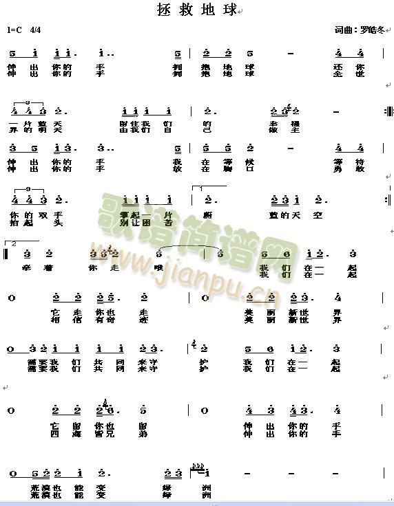 罗皓冬 《拯救地球》简谱