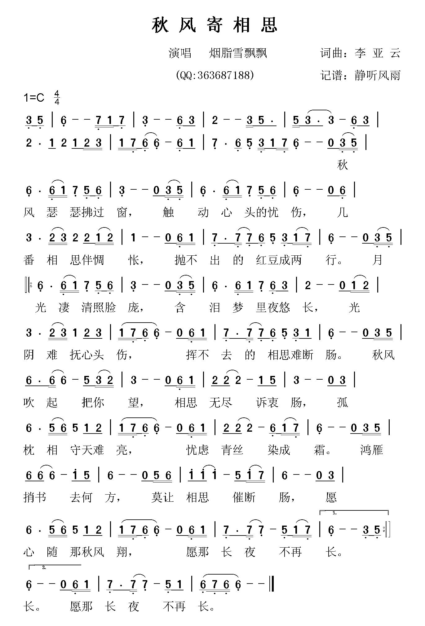烟脂雪飘飘 《秋风寄相思》简谱