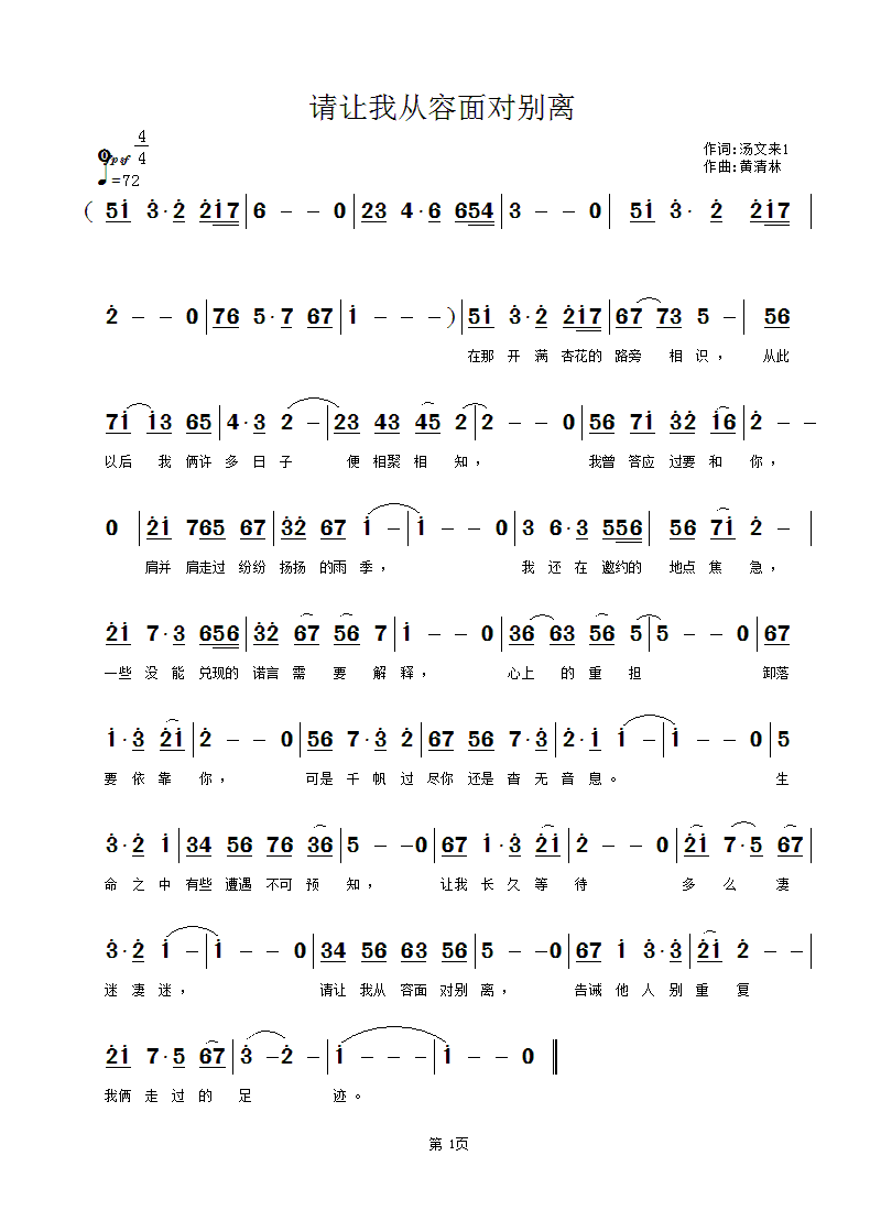 黄清林 汤文来 《请让我从容面对别离》简谱