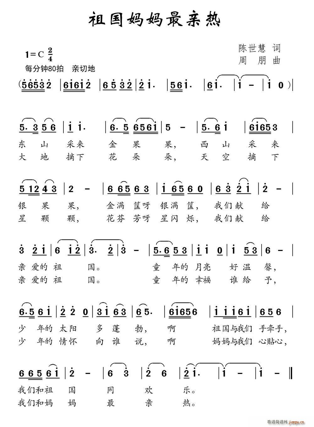 陈世慧 《祖国妈妈最亲热》简谱