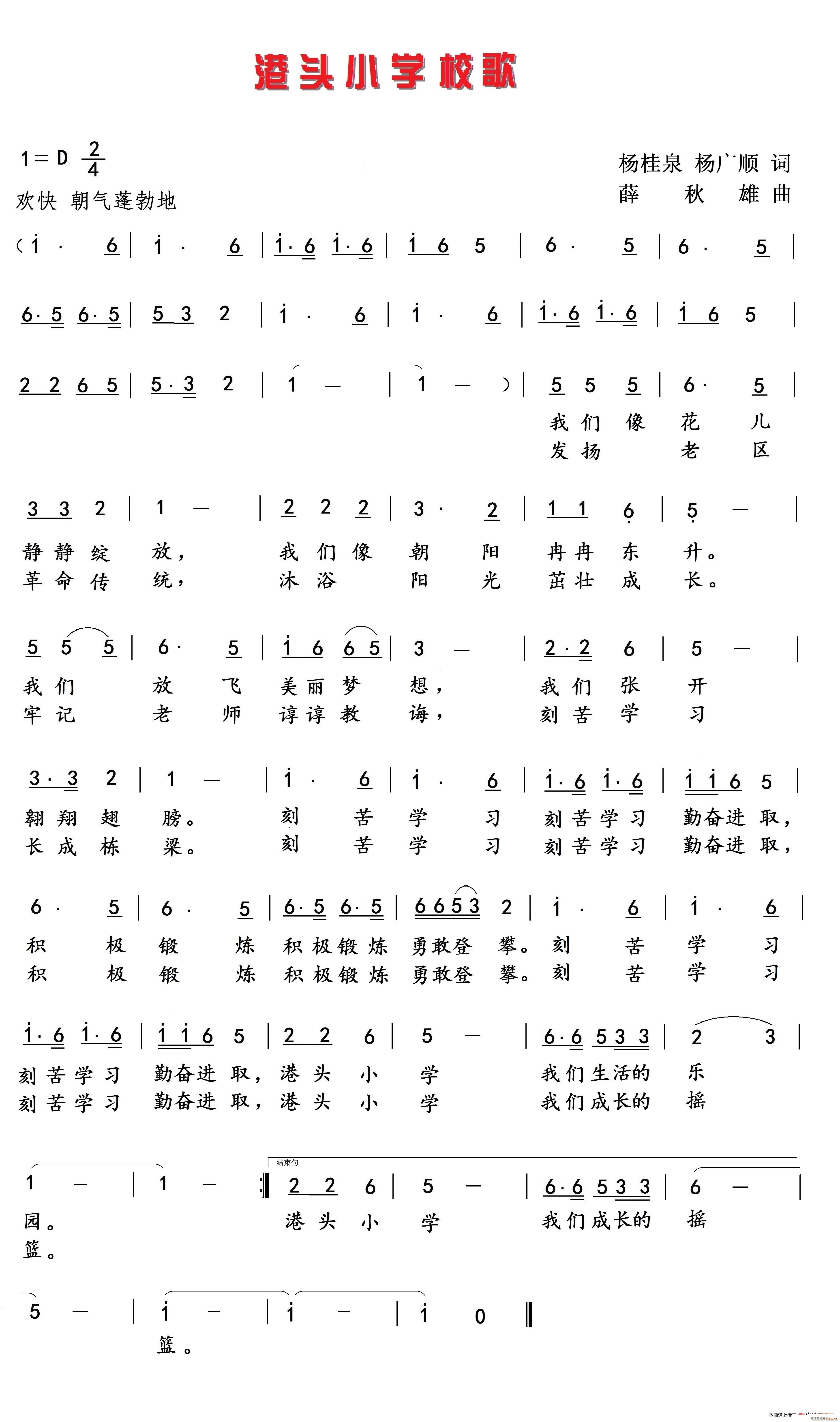 薛祥葑 刘欢 珠海 《港头小学校歌》简谱