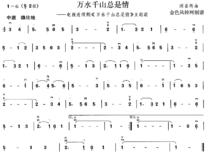 未知 《万水千山总是情(同名电视剧主题歌)》简谱