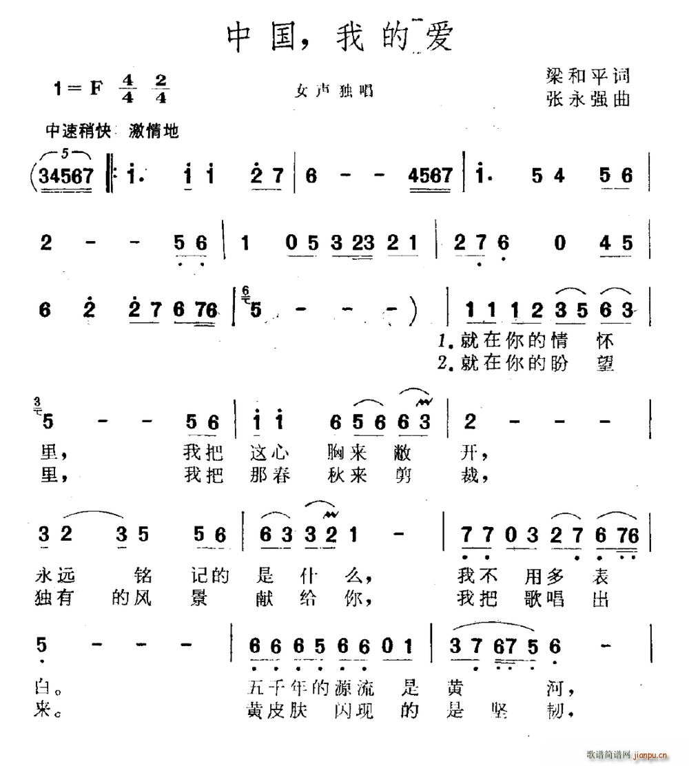 梁和平 《中国 我的爱》简谱