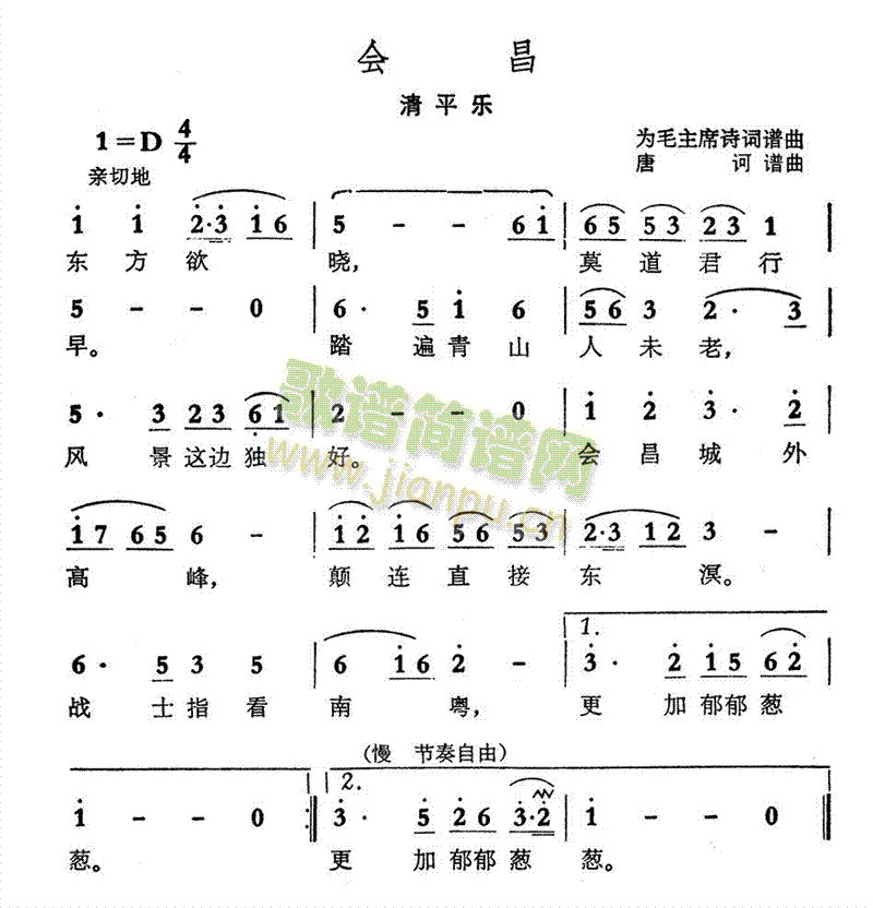 未知 《会昌》简谱