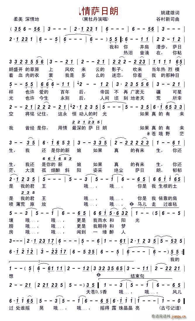 黑牡丹   谷村新司 《风情萨日朗》简谱