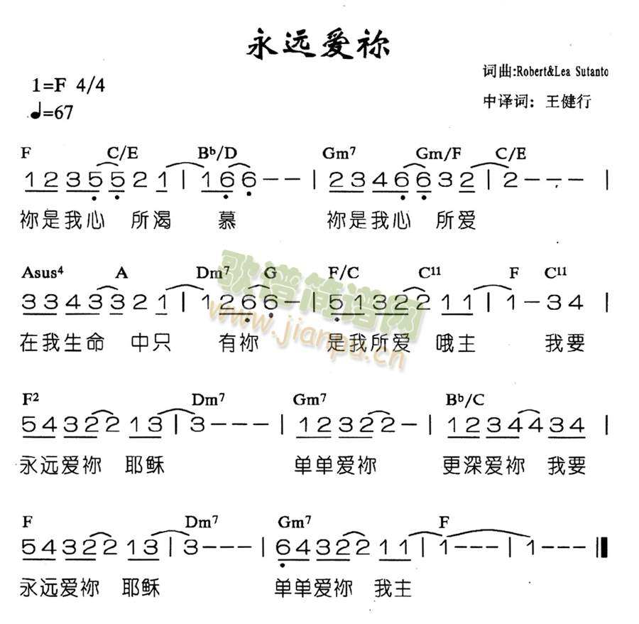 未知 《永远爱你》简谱