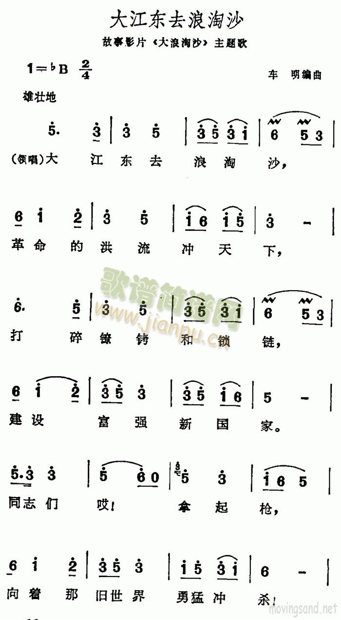 大江东去浪淘沙 事影片 《大浪淘沙》简谱