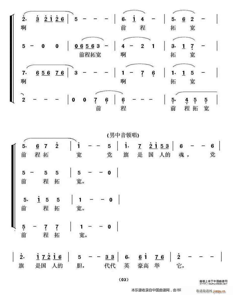 李西林 索向传 《党旗情思（男中音领唱与合唱） 合唱谱》简谱