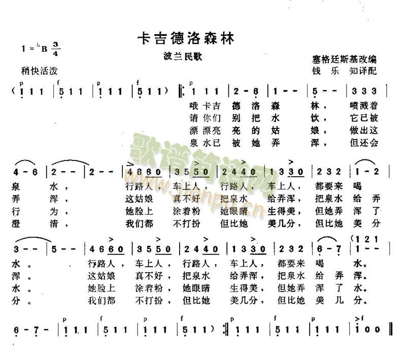 未知 《卡吉德洛森林》简谱