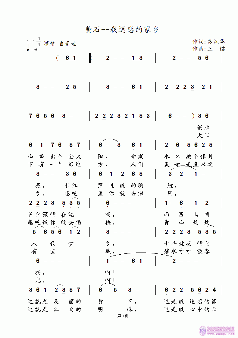 王镭 苏汉华 《黄石，我迷恋的家乡》简谱