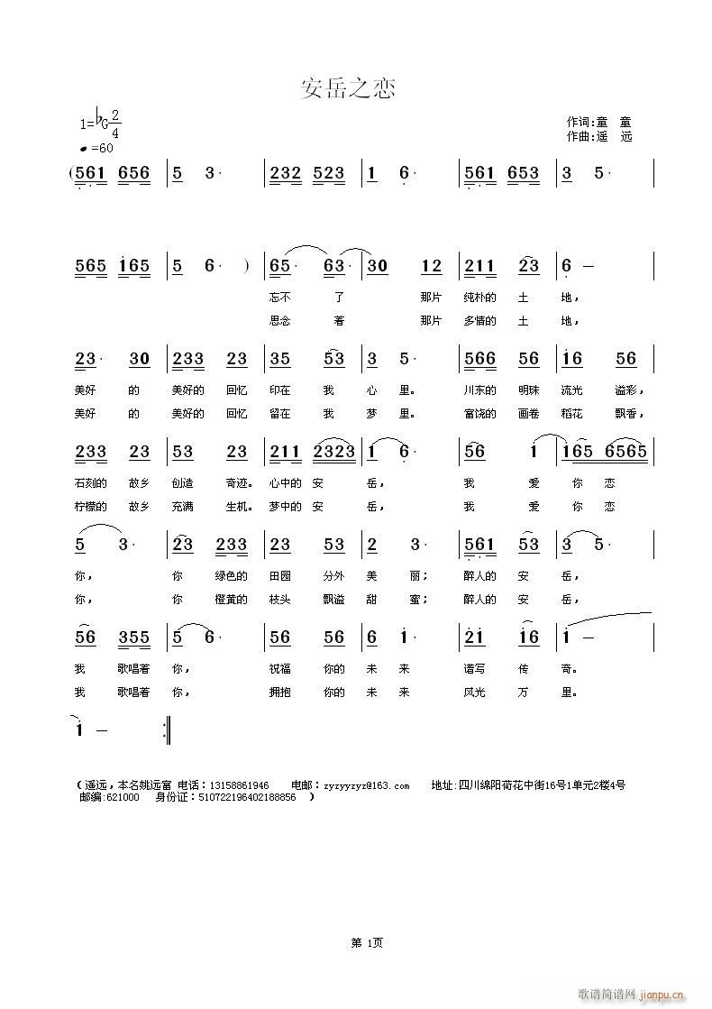 遥远 童　童 《[征歌]  安岳之恋  童　童词  遥  远曲》简谱