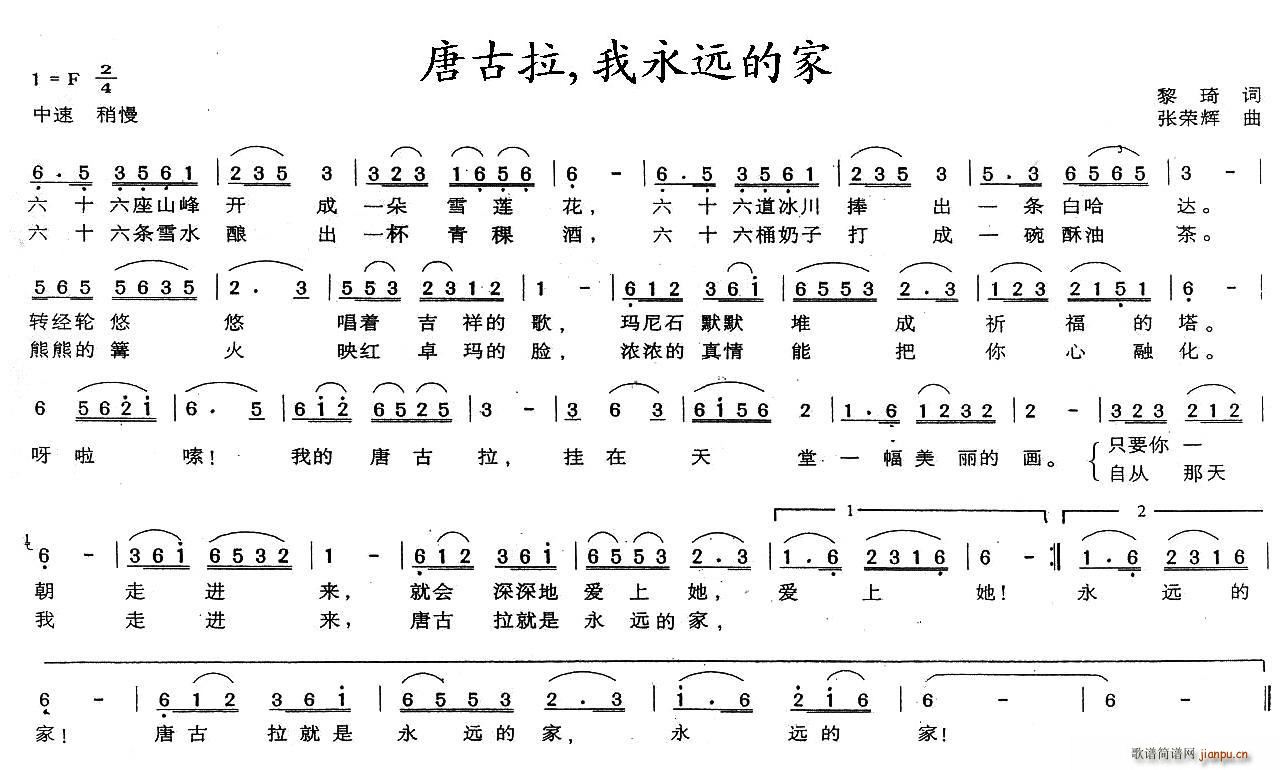 黎琦 《唐古拉，我永远的家》简谱