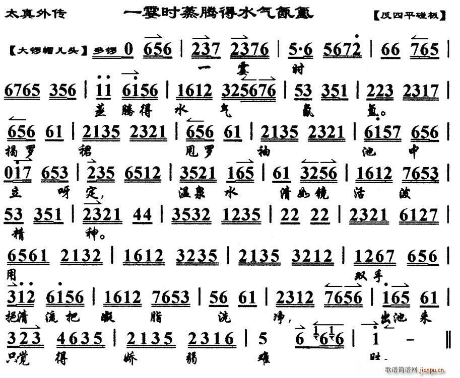 杨玉环 《太真外传》简谱