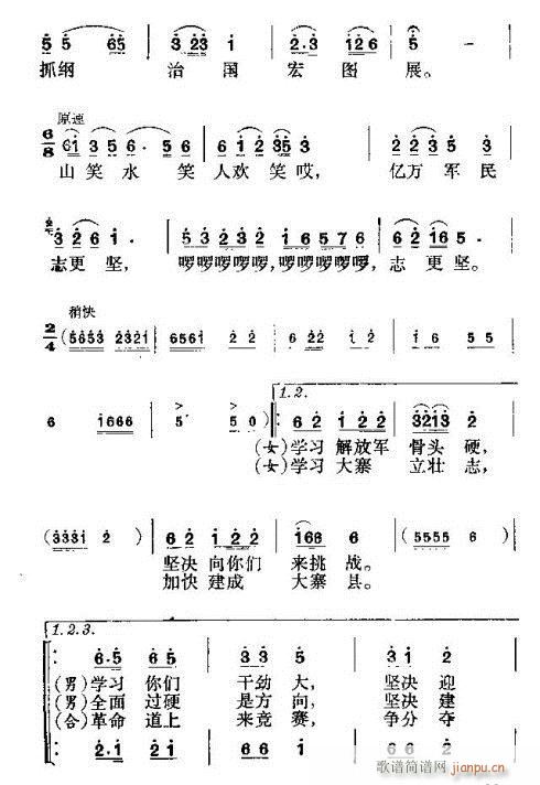 小歌舞 《甩开膀子比着干》简谱