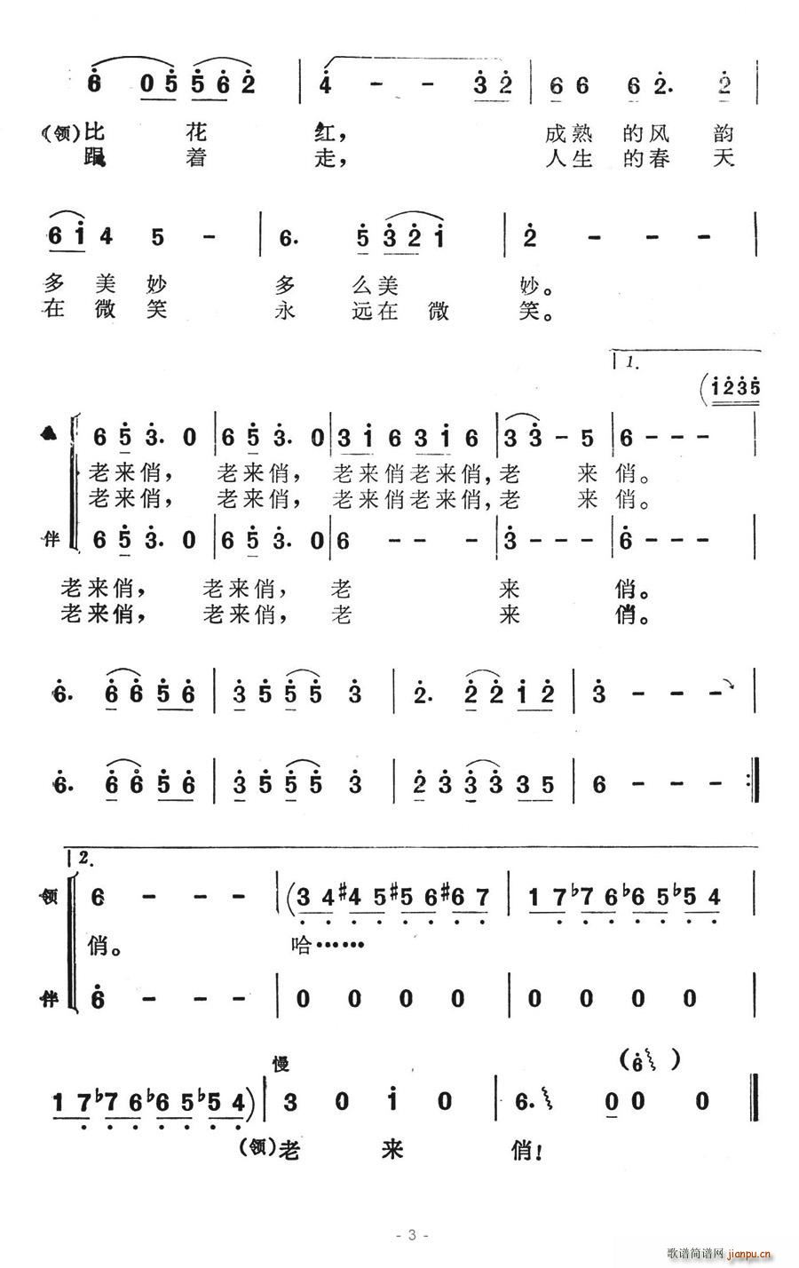 夏雪 李朝润 《老来俏（表演唱）》简谱