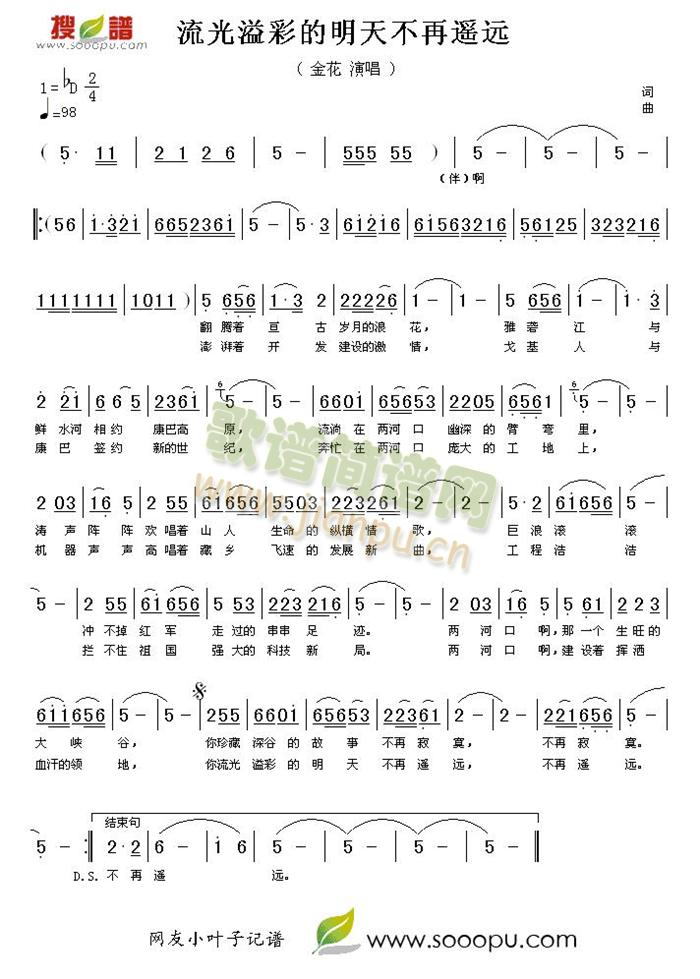 金花 《流光溢彩的明天不再遥远》简谱