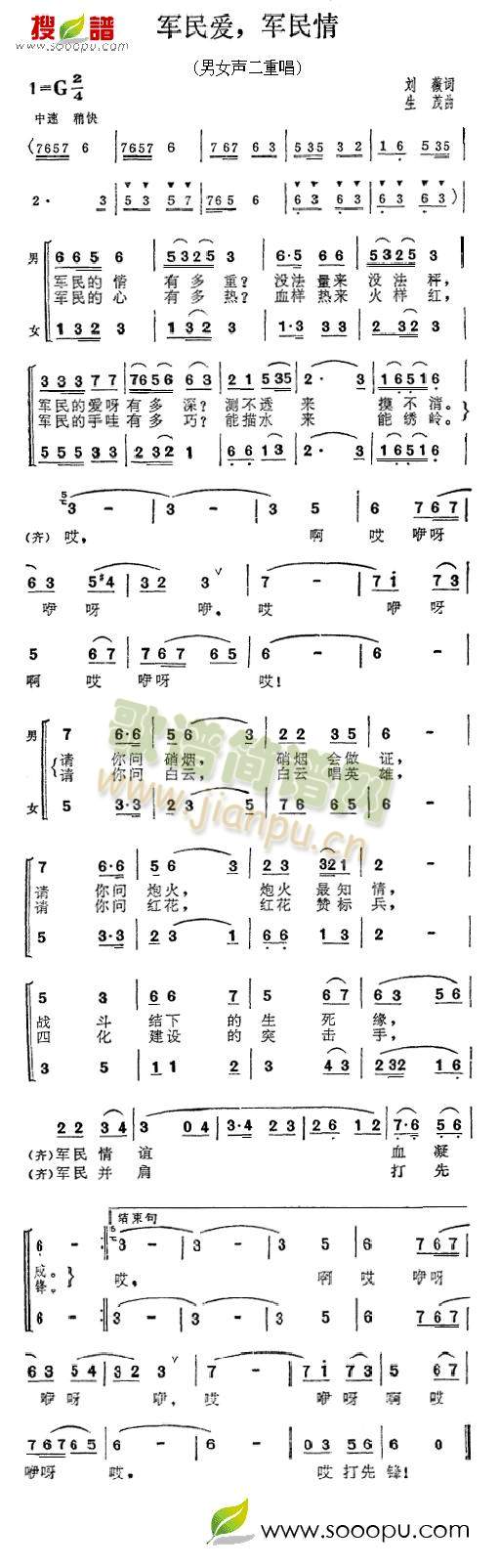 张振富耿莲凤 《军爱民，军民情》简谱