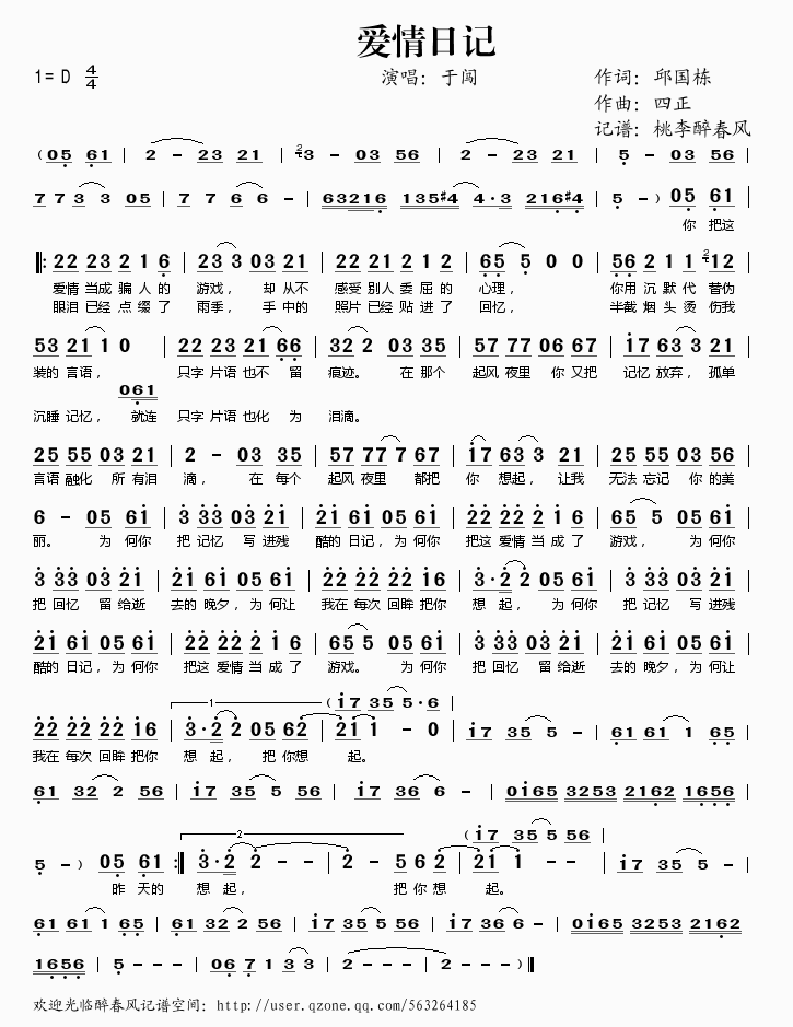 于闯 《爱情日记》简谱