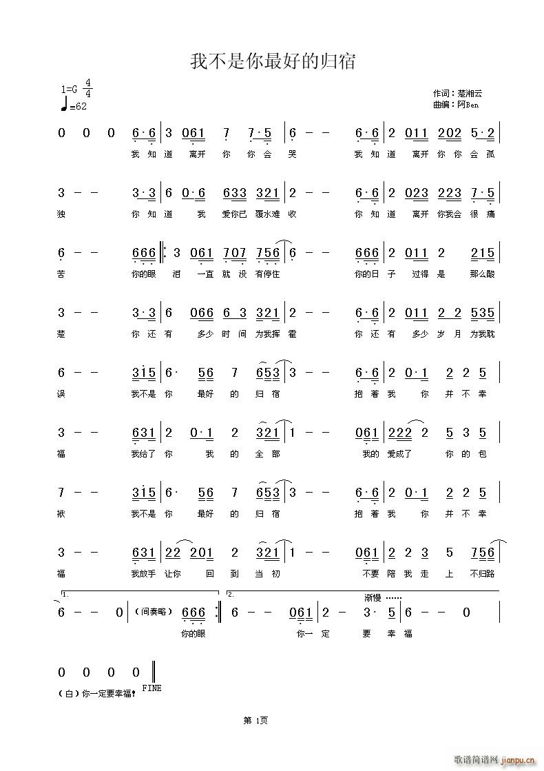 中国 中国 《我不是你最好的归宿》简谱