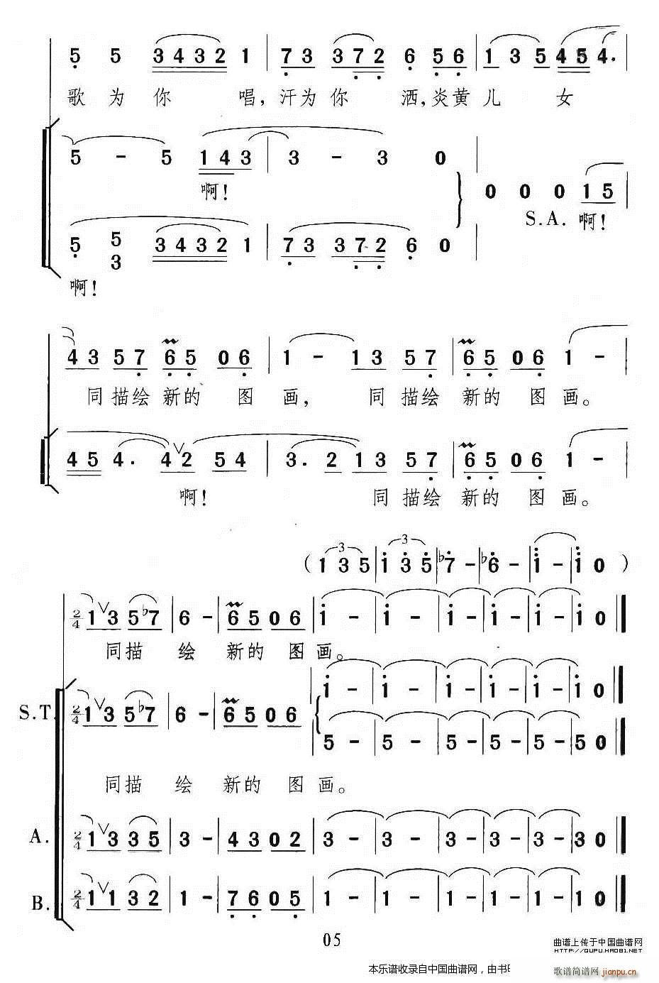 颂今 颂今 《锦绣中华（颂今词曲） 合唱谱》简谱