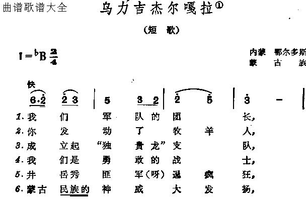 未知 《乌力吉杰尔嘎啦》简谱