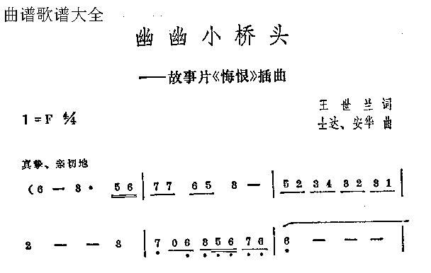 未知 《幽幽小桥头》简谱