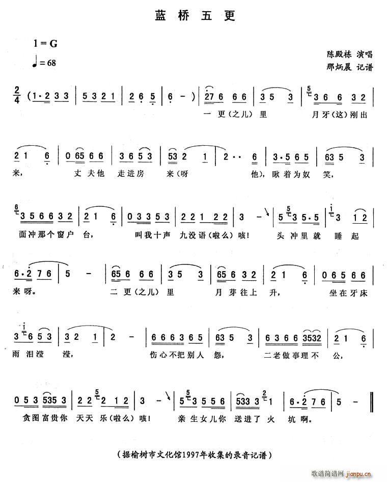 陈殿栋 《蓝桥五更》简谱