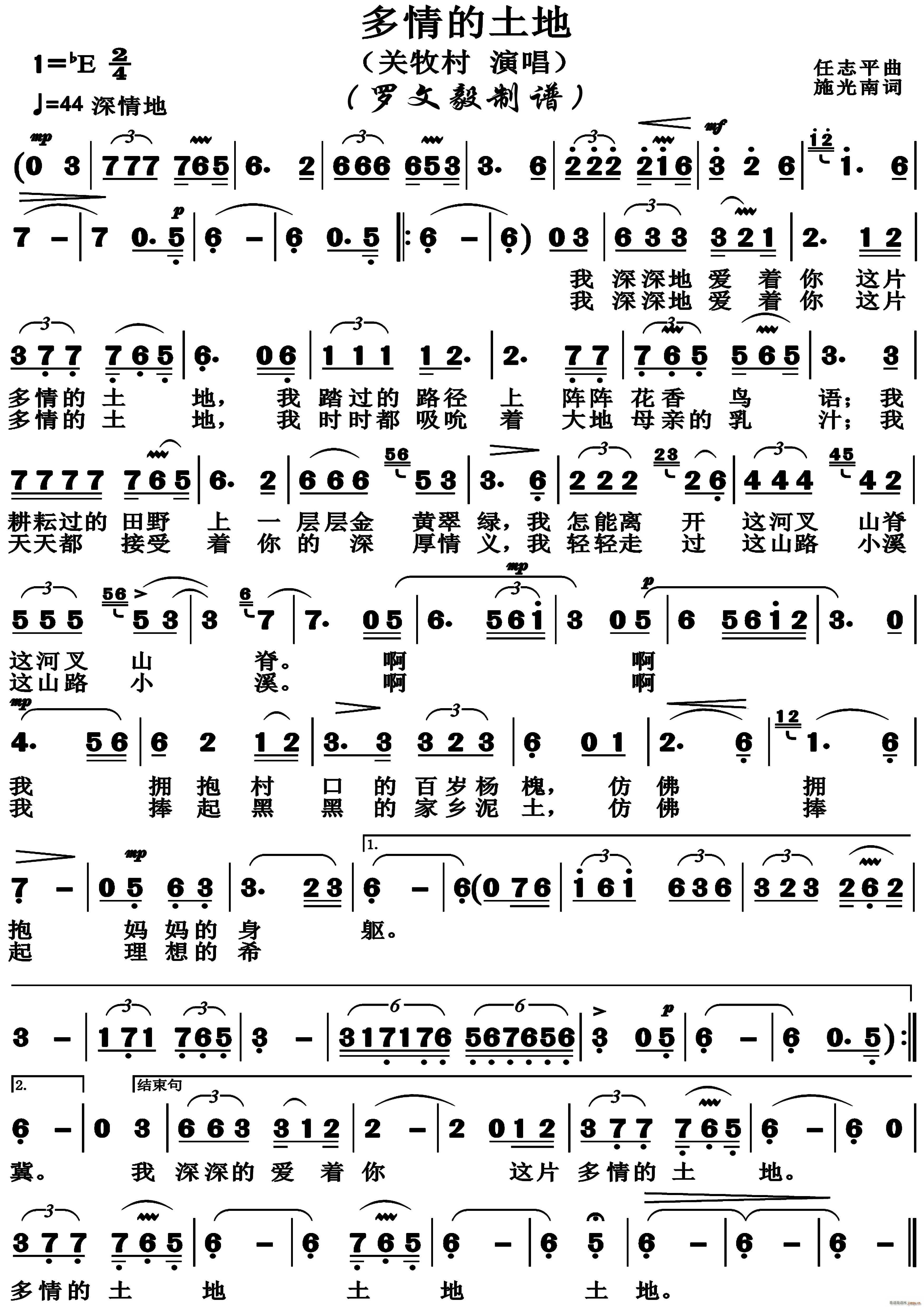 施光南 任志平 《多情的土地（高清版）》简谱