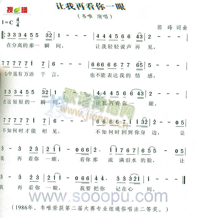 韦唯 《让我再看你一眼》简谱