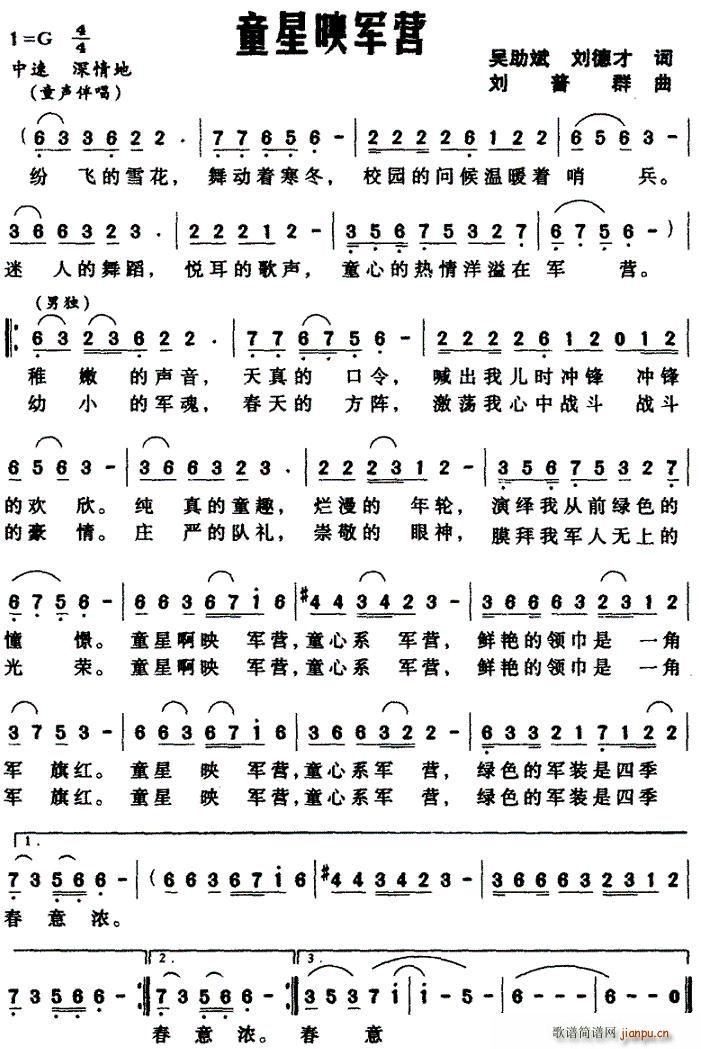 刘德才 吴助斌、刘德才 《童星映军营》简谱