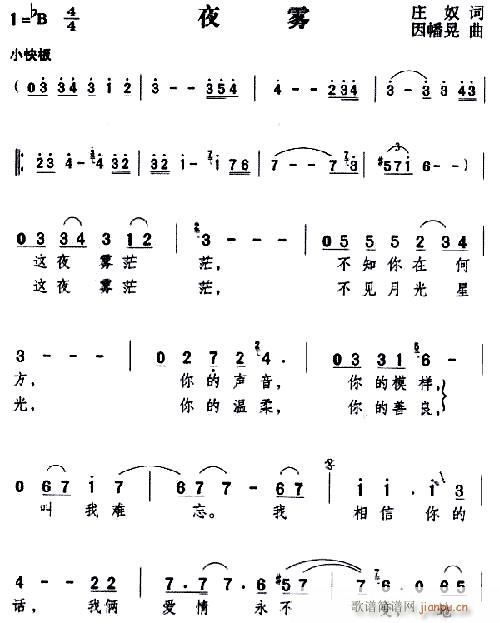 未知 《夜雾--邓丽君》简谱