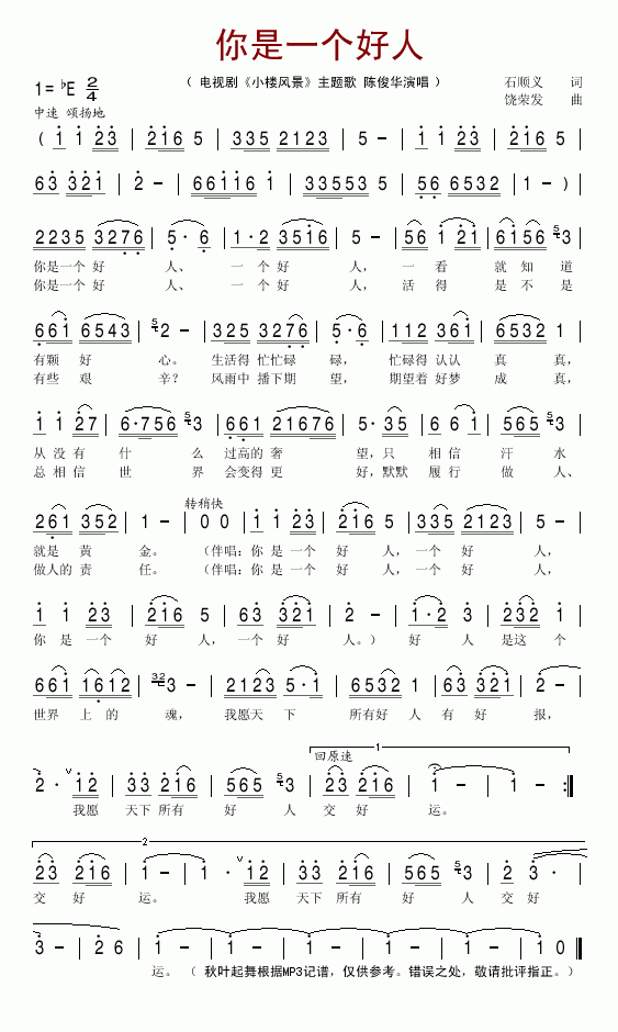陈俊华 《你是一个好人》简谱