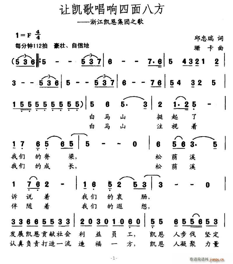 晨曦骄阳 邱忠瑞 《让凯歌唱响四面八方》简谱