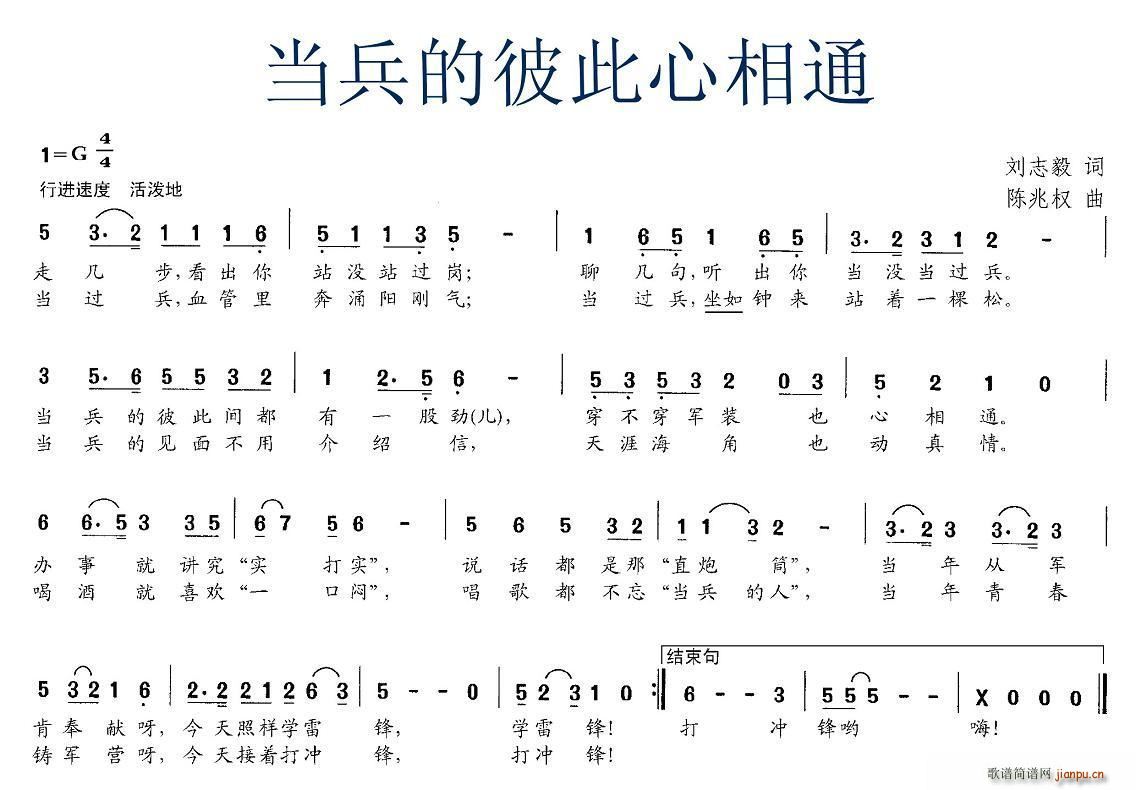 刘志毅 《当兵的彼此心相通》简谱