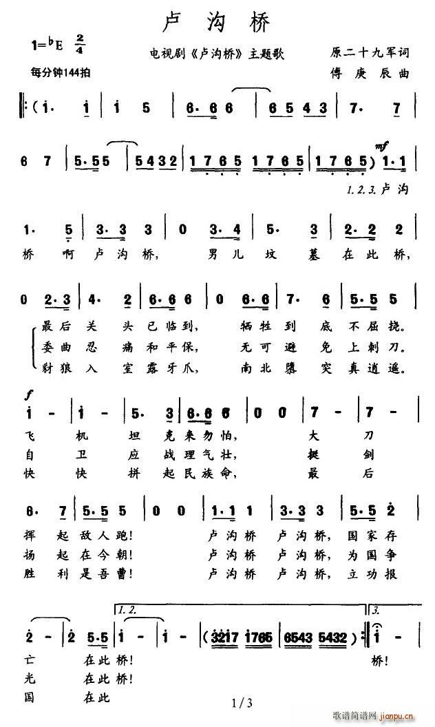 原二十九军 《卢沟桥（同名电视剧主题歌）》简谱