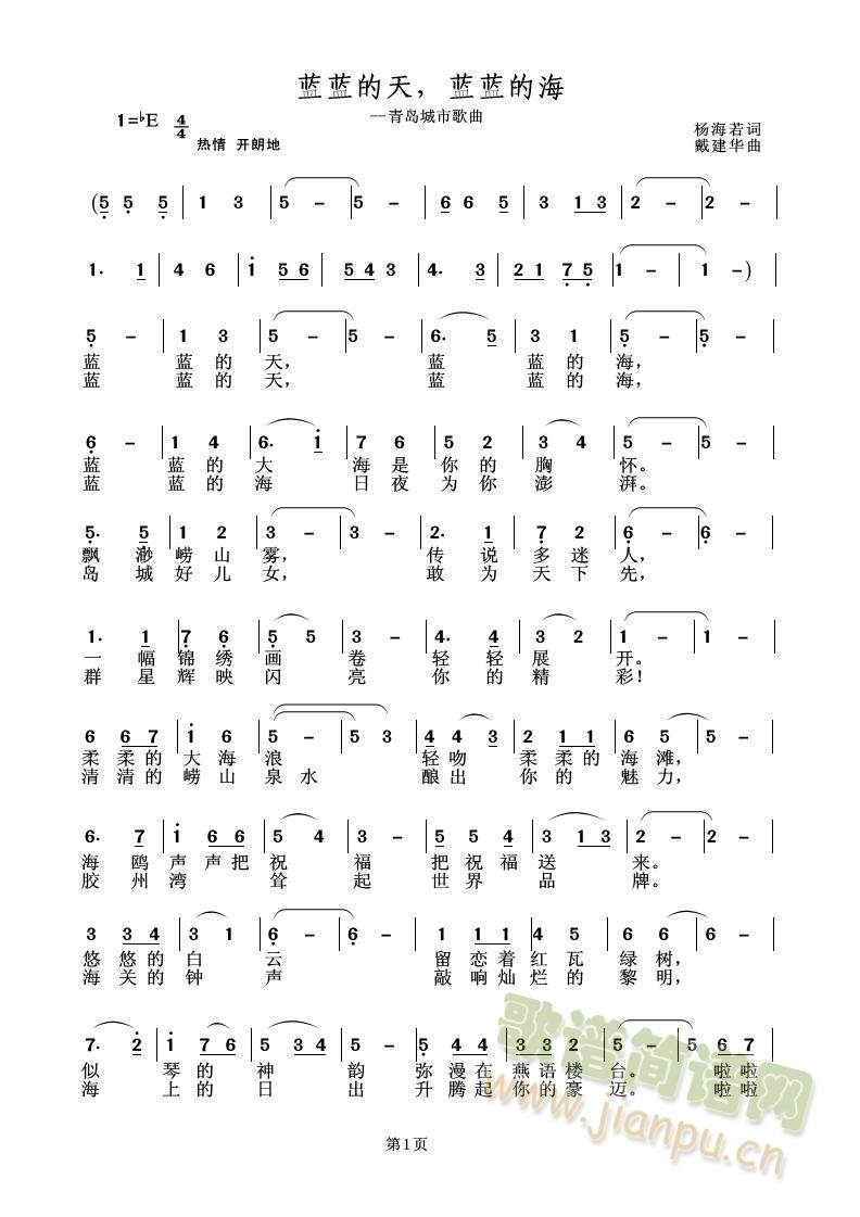 云风飞扬、留住春天 《蓝蓝的天蓝蓝的海》简谱