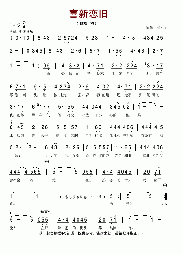 陈瑞 《喜新恋旧》简谱