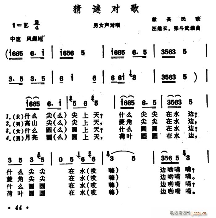 未知 《猜谜对歌（安徽歙县民歌）》简谱